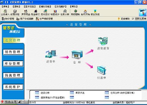 管家婆辉煌版教程