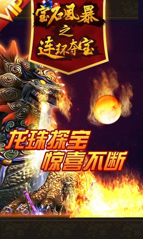 连环夺宝，一场智慧与勇气的较量