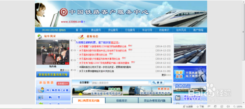 探索12306官网，铁路服务的数字化前沿