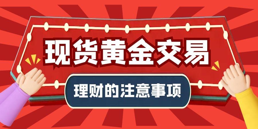 黄金现货投资，寻找最佳交易场所