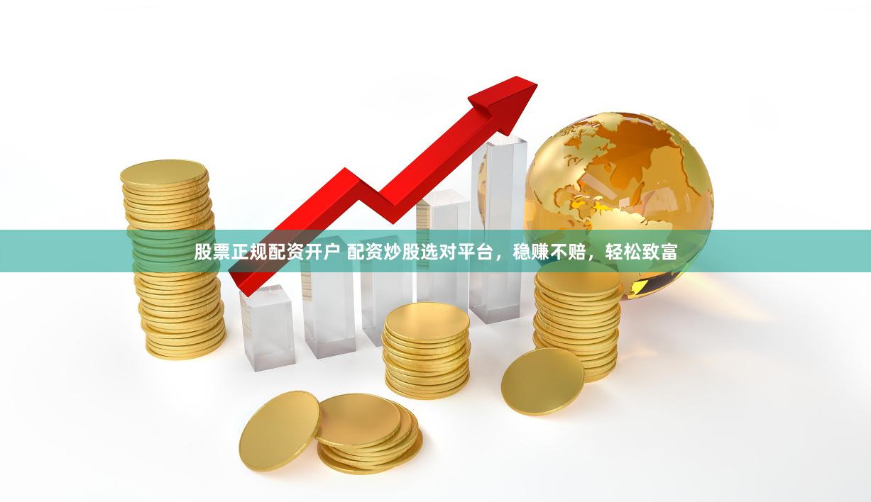 现货投资正规平台，探索稳健的投资之路