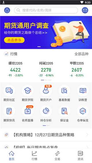 同花顺期货通APP下载，一站式期货交易与管理解决方案