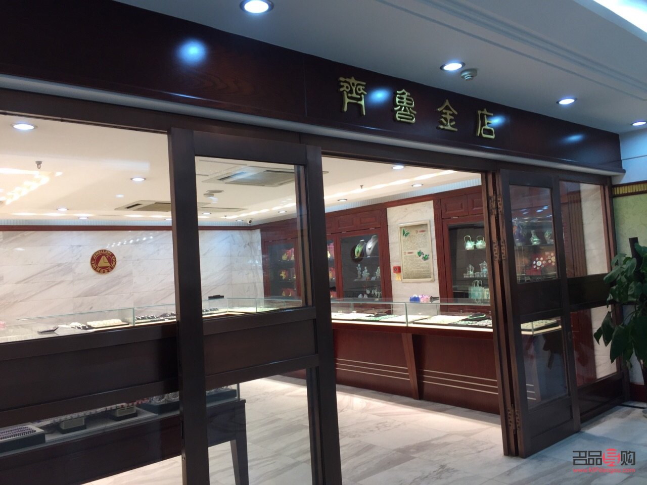 齐鲁金店电话，连接财富与服务的桥梁