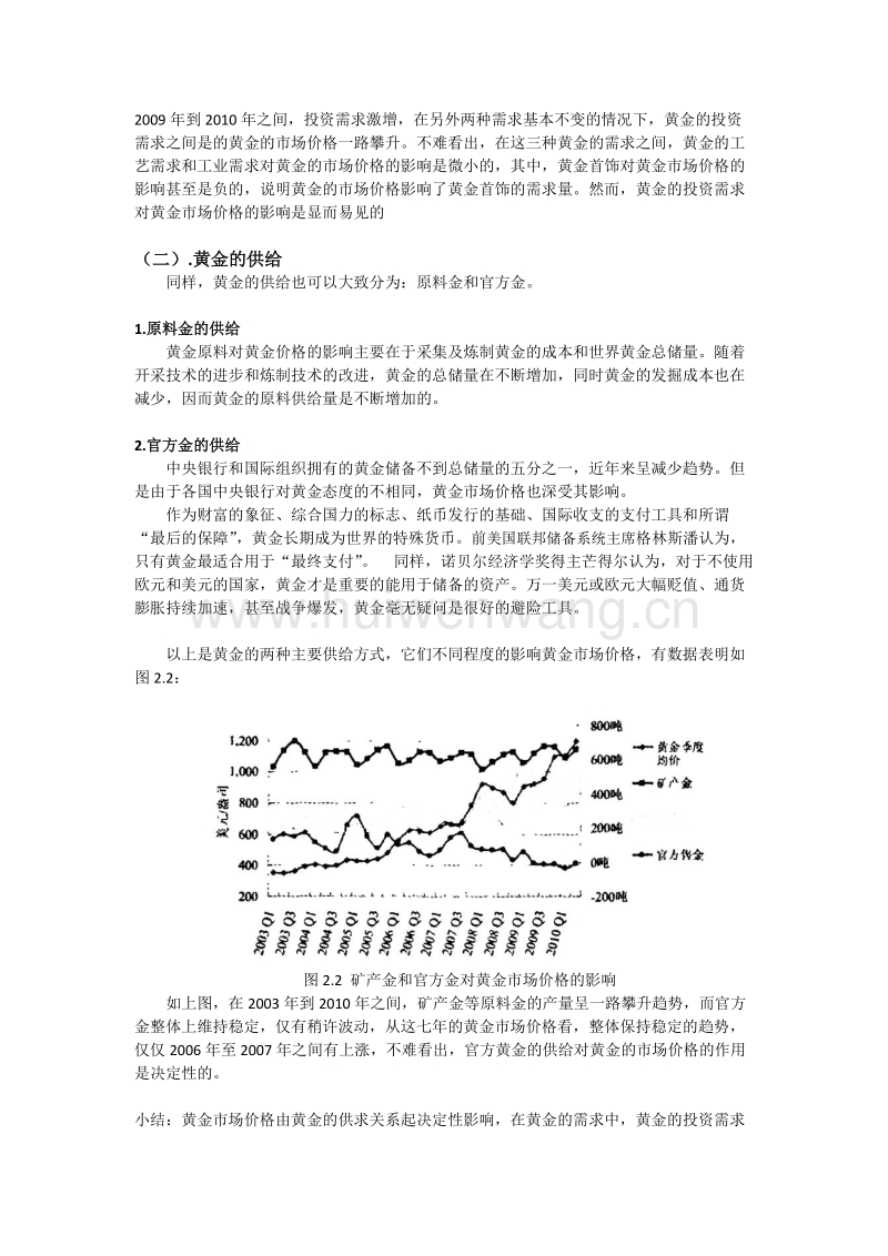 我国黄金价格的波动与影响因素分析