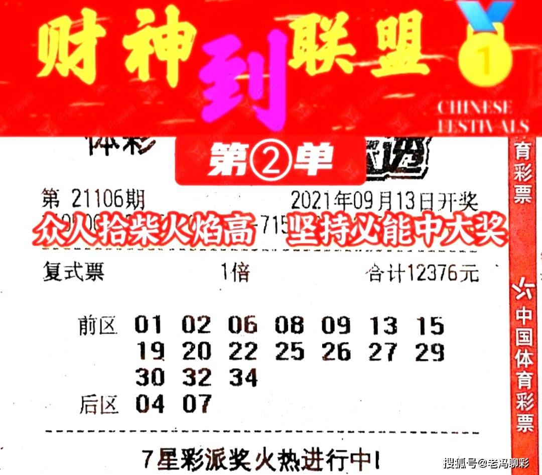 大乐透第20136期