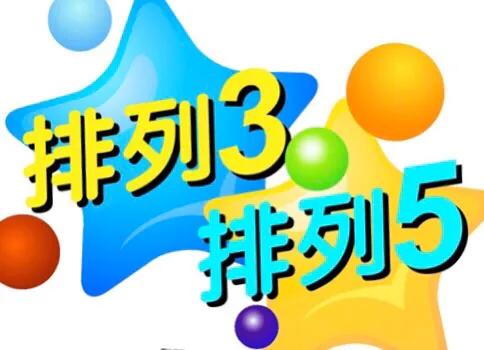 今晚排列三开奖结果直播，期待与激动的交汇点