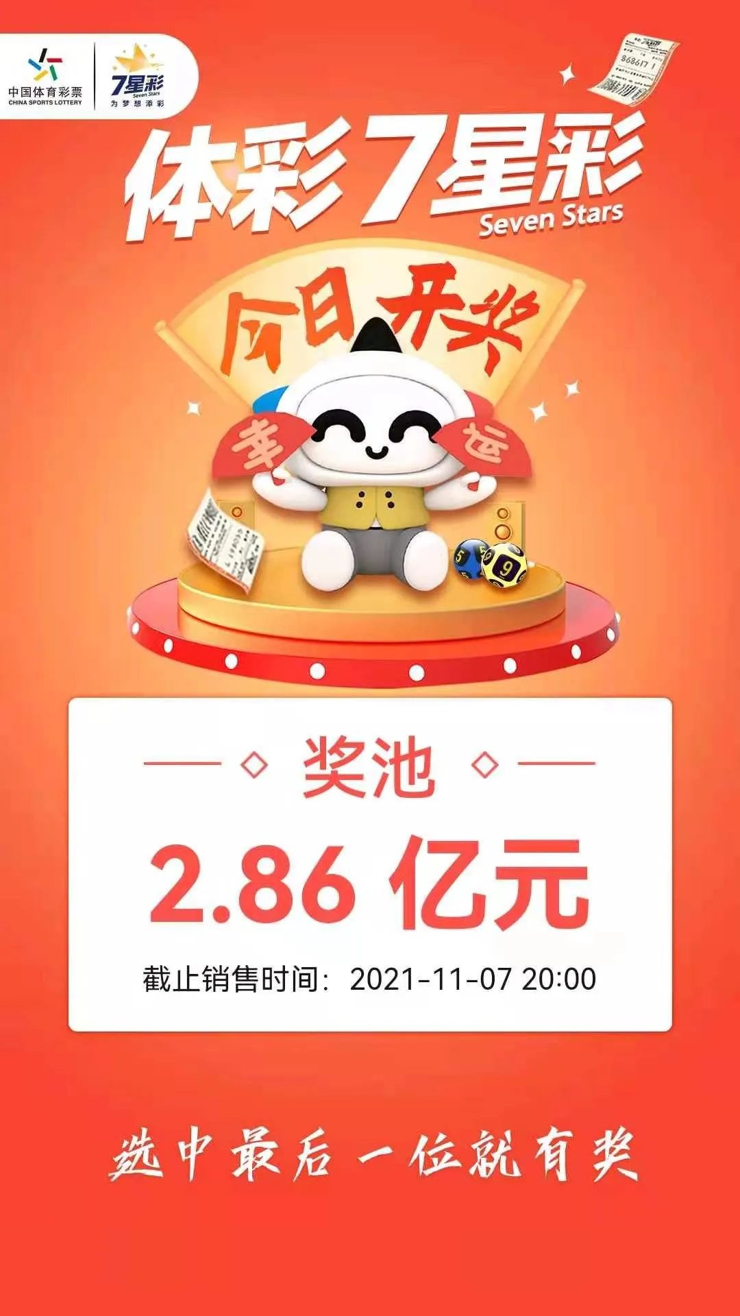 七星彩21068期开奖号码揭晓，幸运与期待交织的时刻