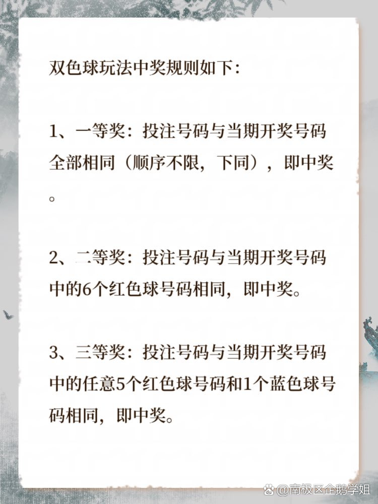 双色球怎么算中奖的，解析中奖规则与策略（3+1模式详解）