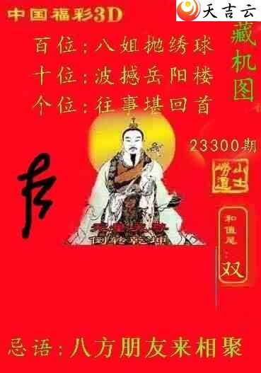 福彩3D藏机图诗汇总，今日揭秘神秘宝藏