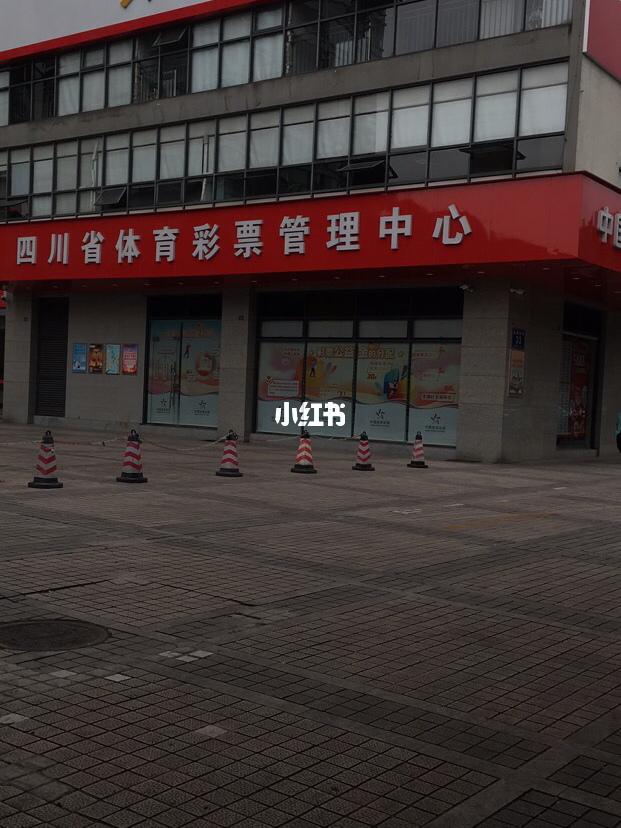 四川省福利彩票兑奖中心地址查询指南