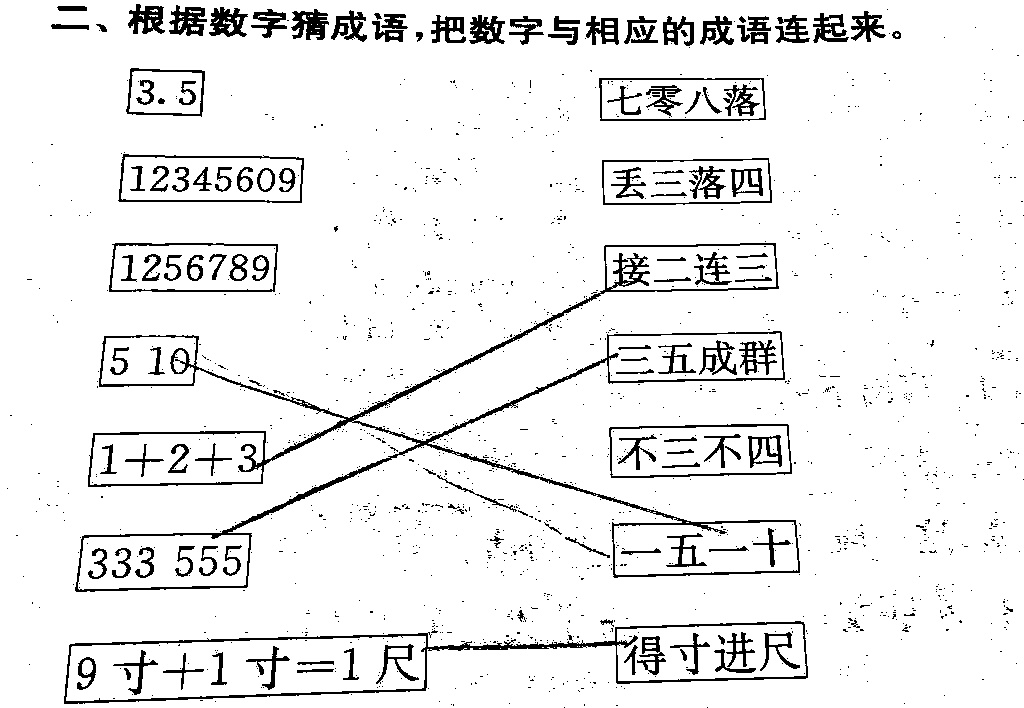 定三码和值字谜