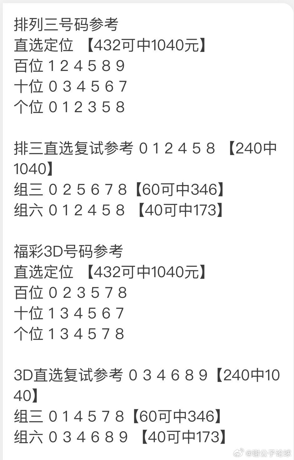 新浪彩票，揭秘排三走势图与连线图的奥秘