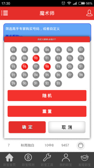 双色球彩宝贝历史比较器