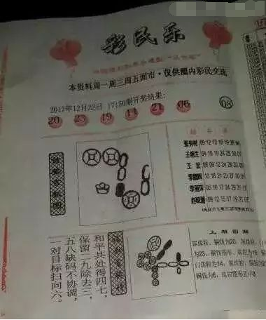 双色球字谜图片