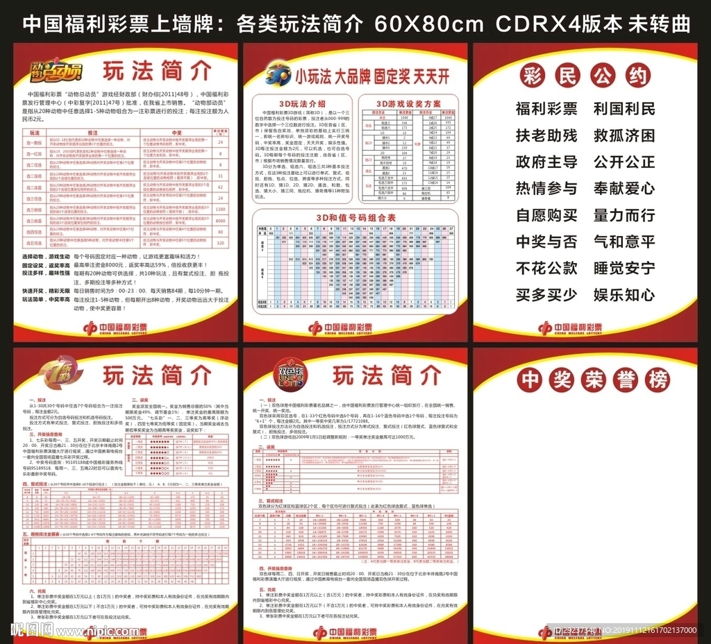 福彩3D最牛独胆王三天计划，揭秘彩票预测新篇章