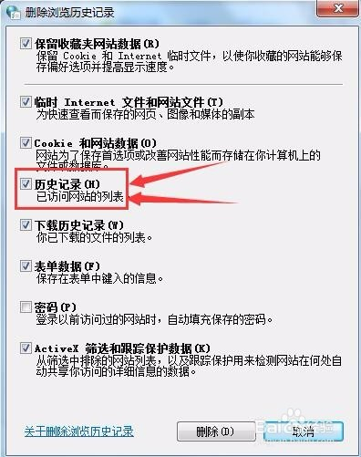 如何彻底删除历史记录