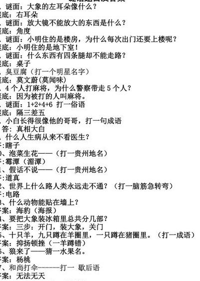 谜语大全及答案，高难度脑筋急转弯100个