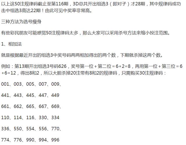 福彩3D万能四码的秘密规律探索