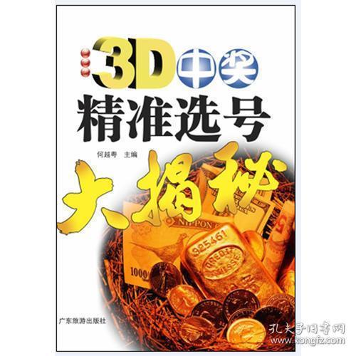 3D福彩