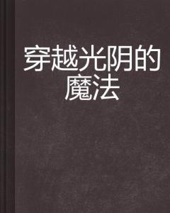 跨越时光的印记，从05到20的历程回顾