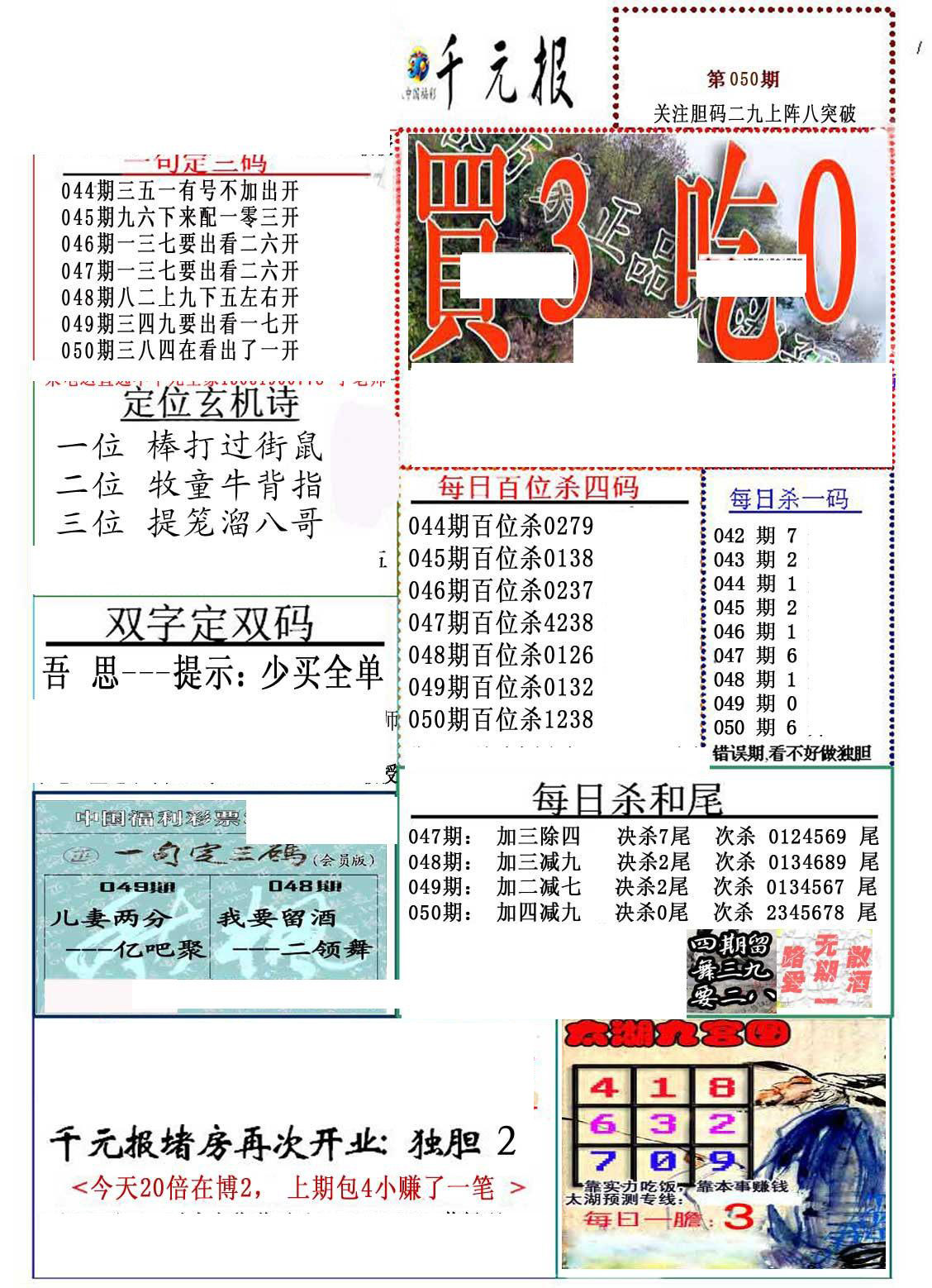 今日3D福彩布衣图解析与探索