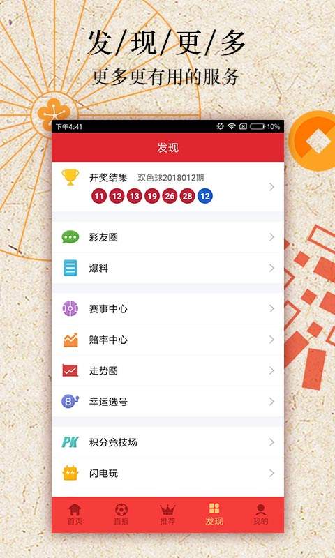 湖北福彩下载app