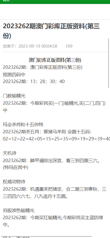 2020年澳门免费资料查询结果