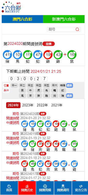 2021澳门码开奖结果记录近120期