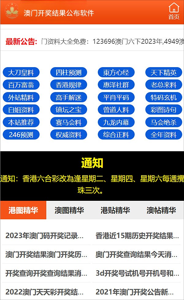 2023澳门最新开奖结果公布