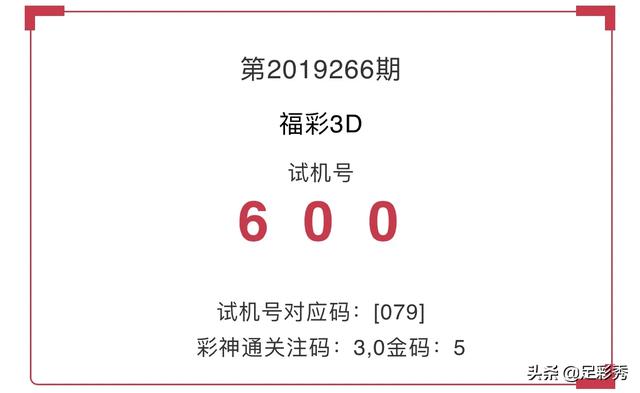 福彩3d开机号试机号开奖号三十期查询