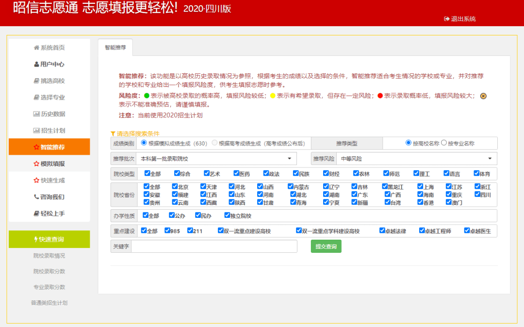 昭信志愿通官网登录入口