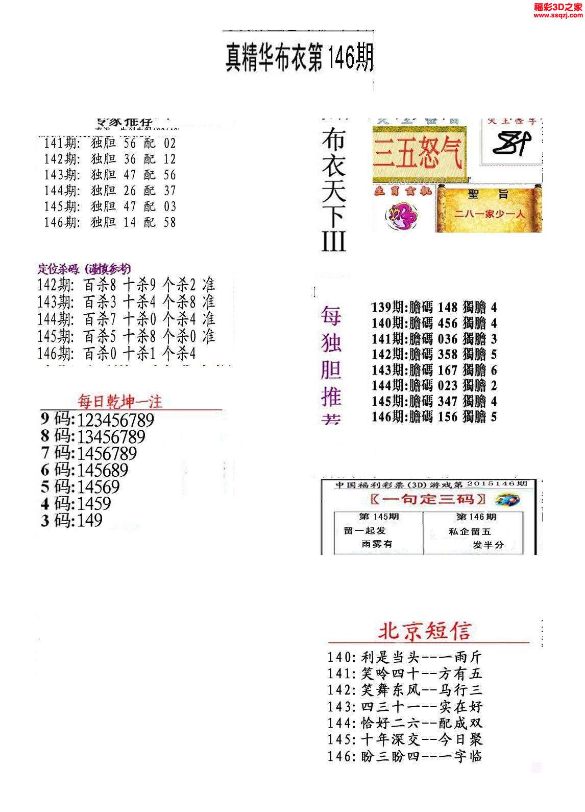 真精华布衣天下正版今天推荐号码,今晚双色球开奖