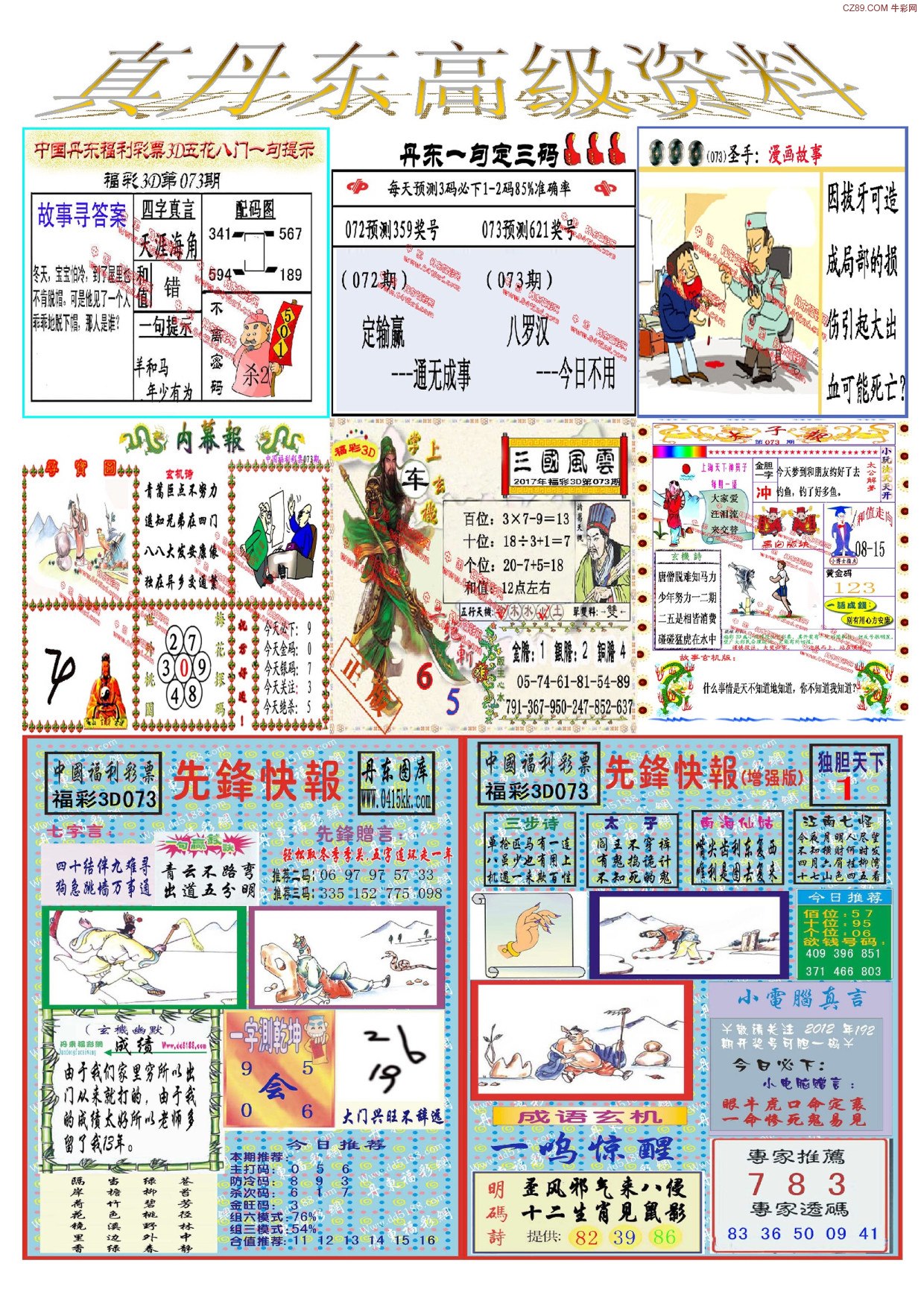 天牛3d图库大全3d图库最新版本下载手机