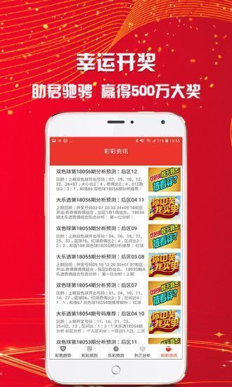 新澳天天开奖资料大全94期