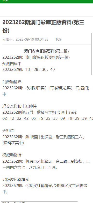 新澳门彩票预测最新网站号码揭秘与视频解读新奥门彩票预测最新网站是多少号码啊视频下载