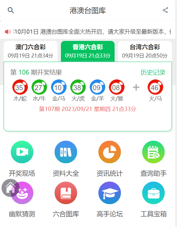 6合开奖记录下载