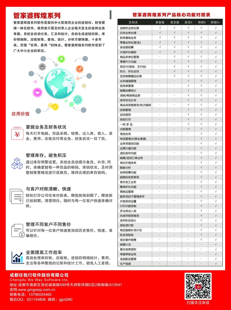 管家婆心水精选资科网