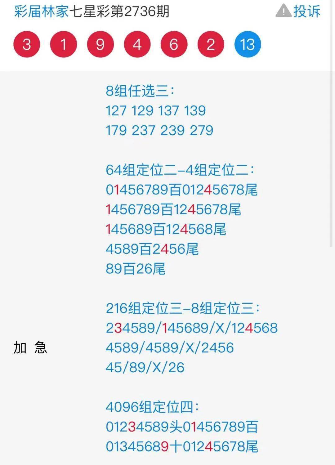 二四六天天好彩毎期文字资料大全