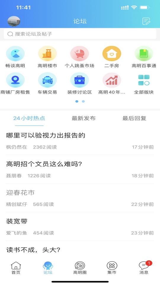 高登论坛安卓app