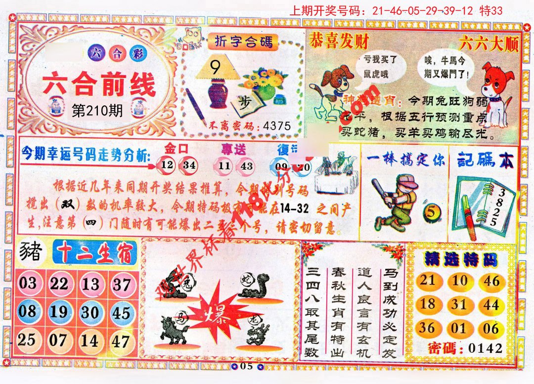 香港6合宝典资料图片正版大全