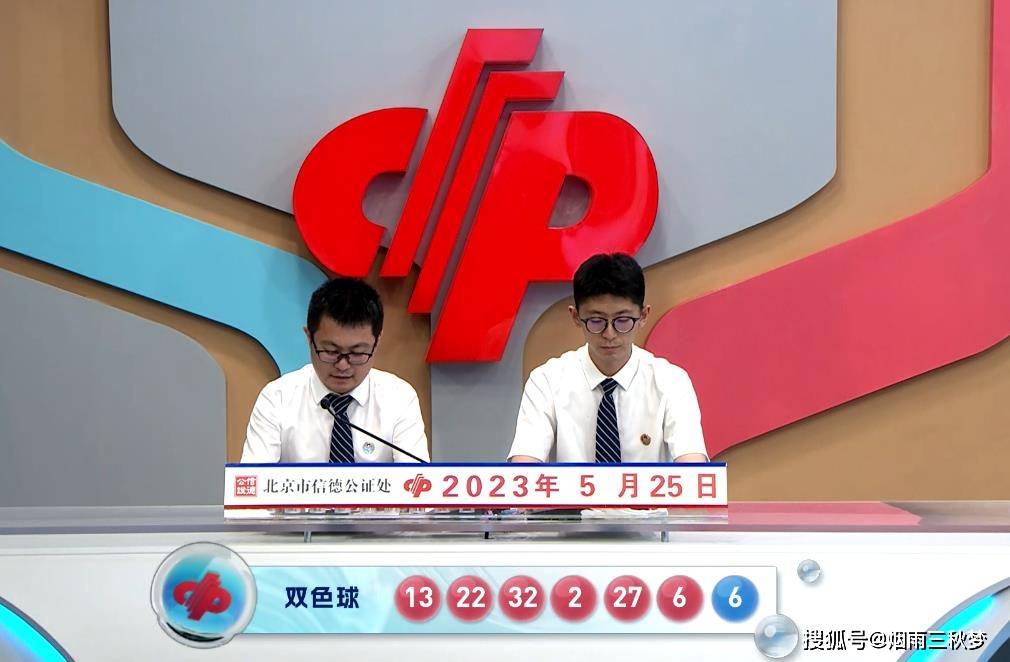 双色球2023100期开奖结果号码