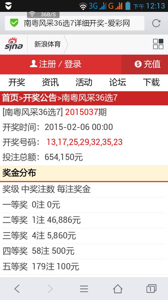 南粤风采36选7开奖号码结果查询