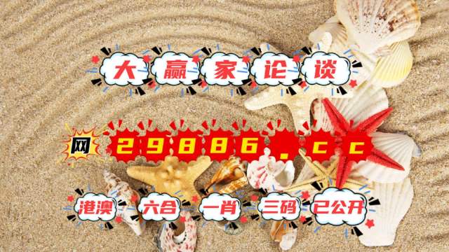 澳门开奖结果2023开奖结果查询近50期