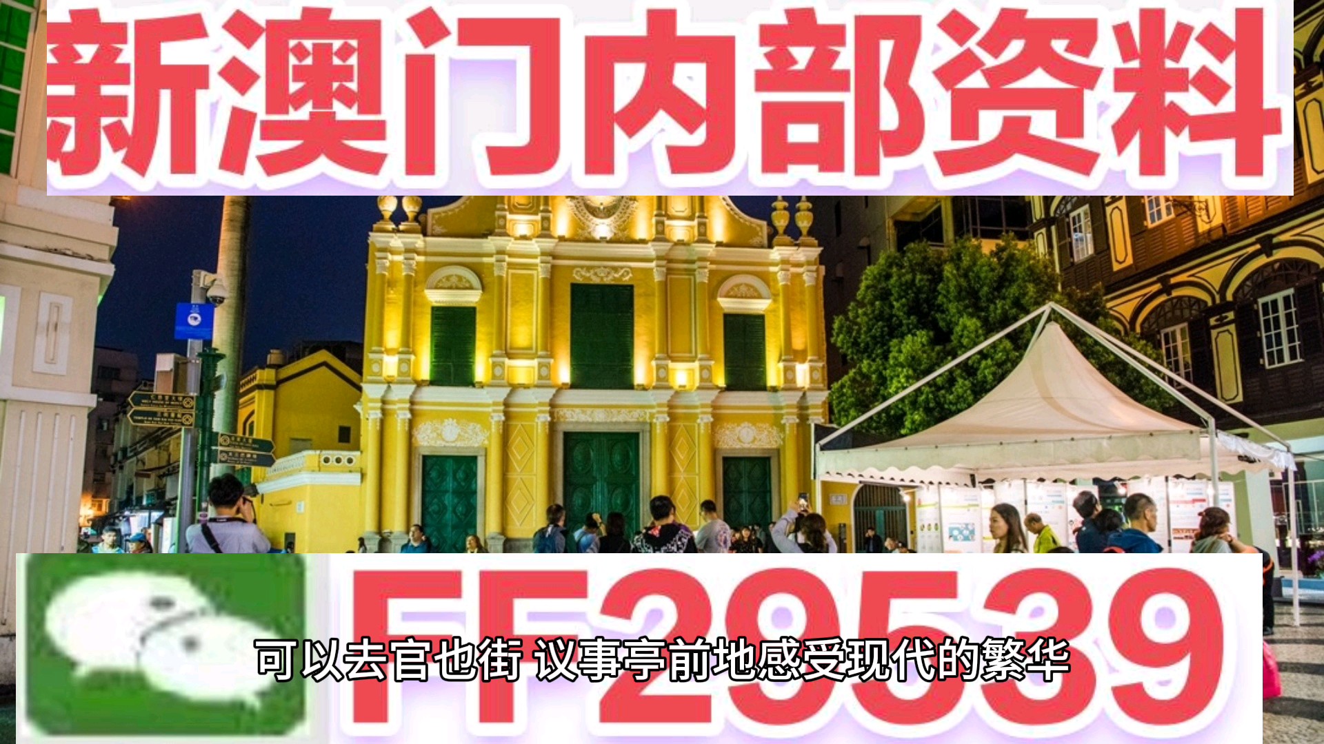 新澳门319期资料介绍图片最新免费版简单解析澳门134期