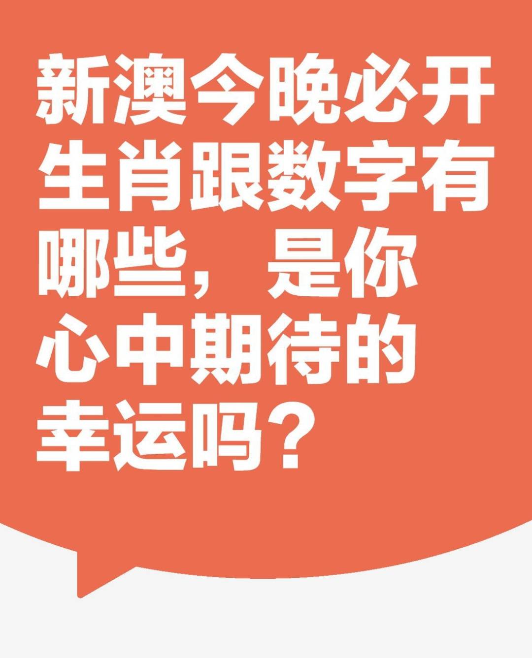 澳门新开奖结果查询与生肖运势预测—探寻未来的幸运之门（203年最新分析）新澳门开奖