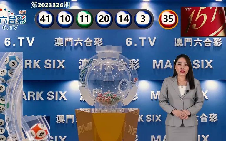 揭秘新澳门六开奖结果，探寻第6期的神秘面纱与未来预测（视频）澳门66期开奖